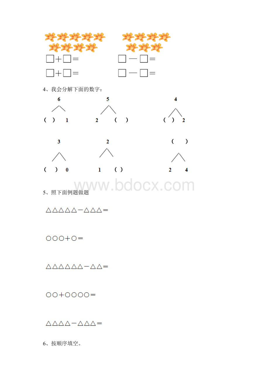 幼儿园大班数学下学期期中考试试题练习题.docx_第2页