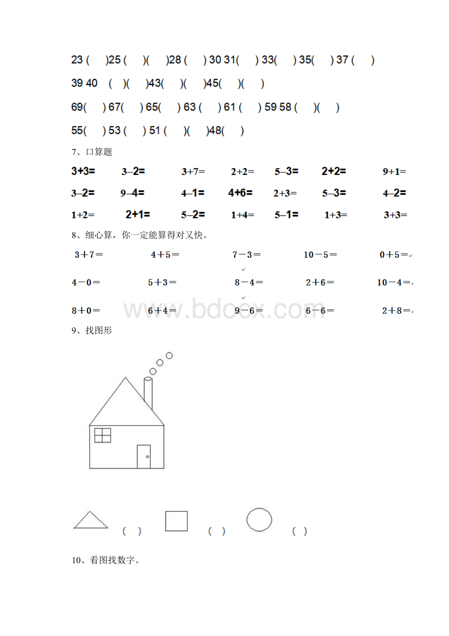 幼儿园大班数学下学期期中考试试题练习题.docx_第3页