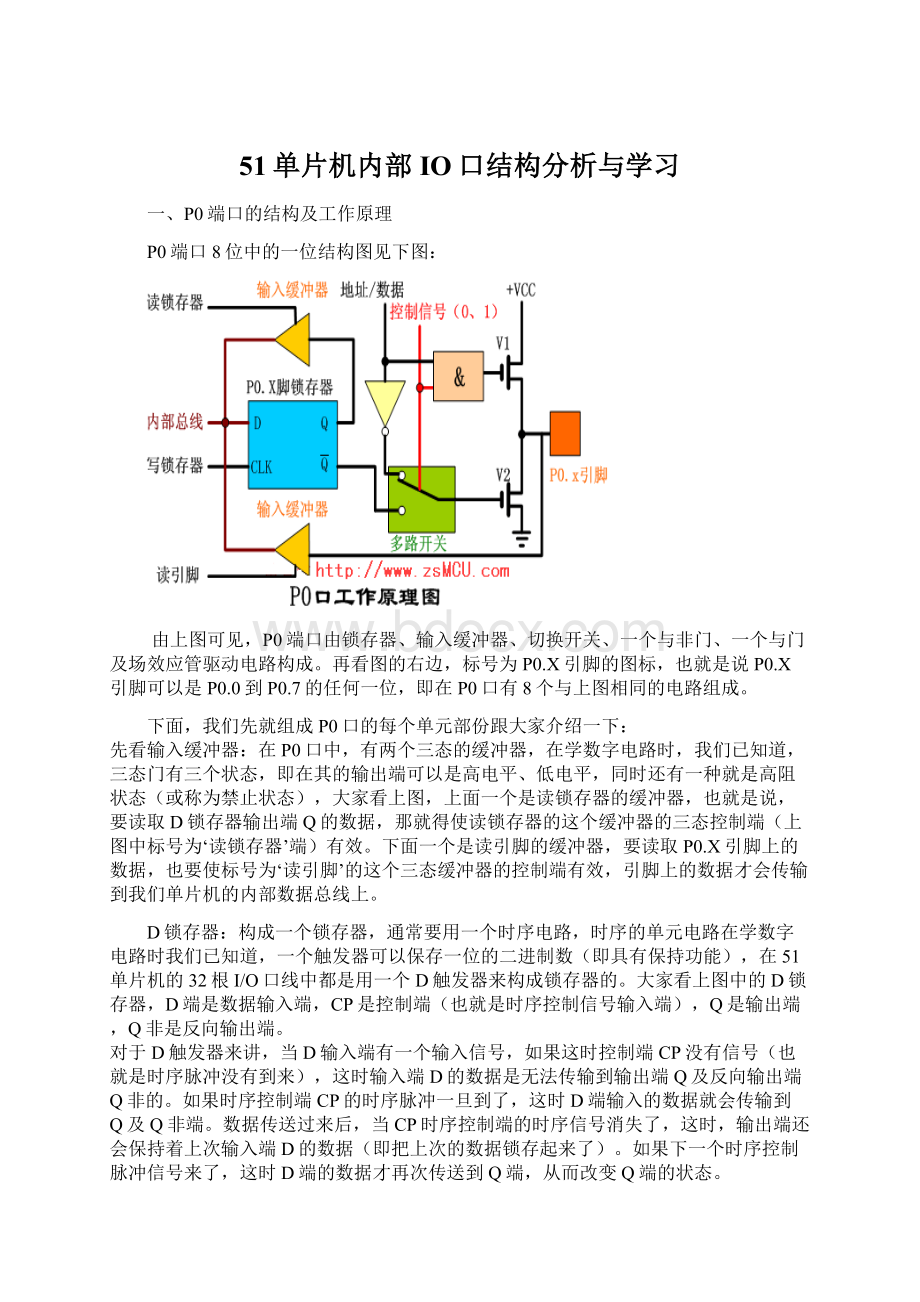 51单片机内部IO口结构分析与学习.docx_第1页