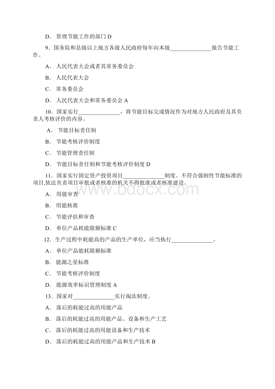 整理《中华人民共和国节约能源法》全国知识竞赛参考答案.docx_第3页