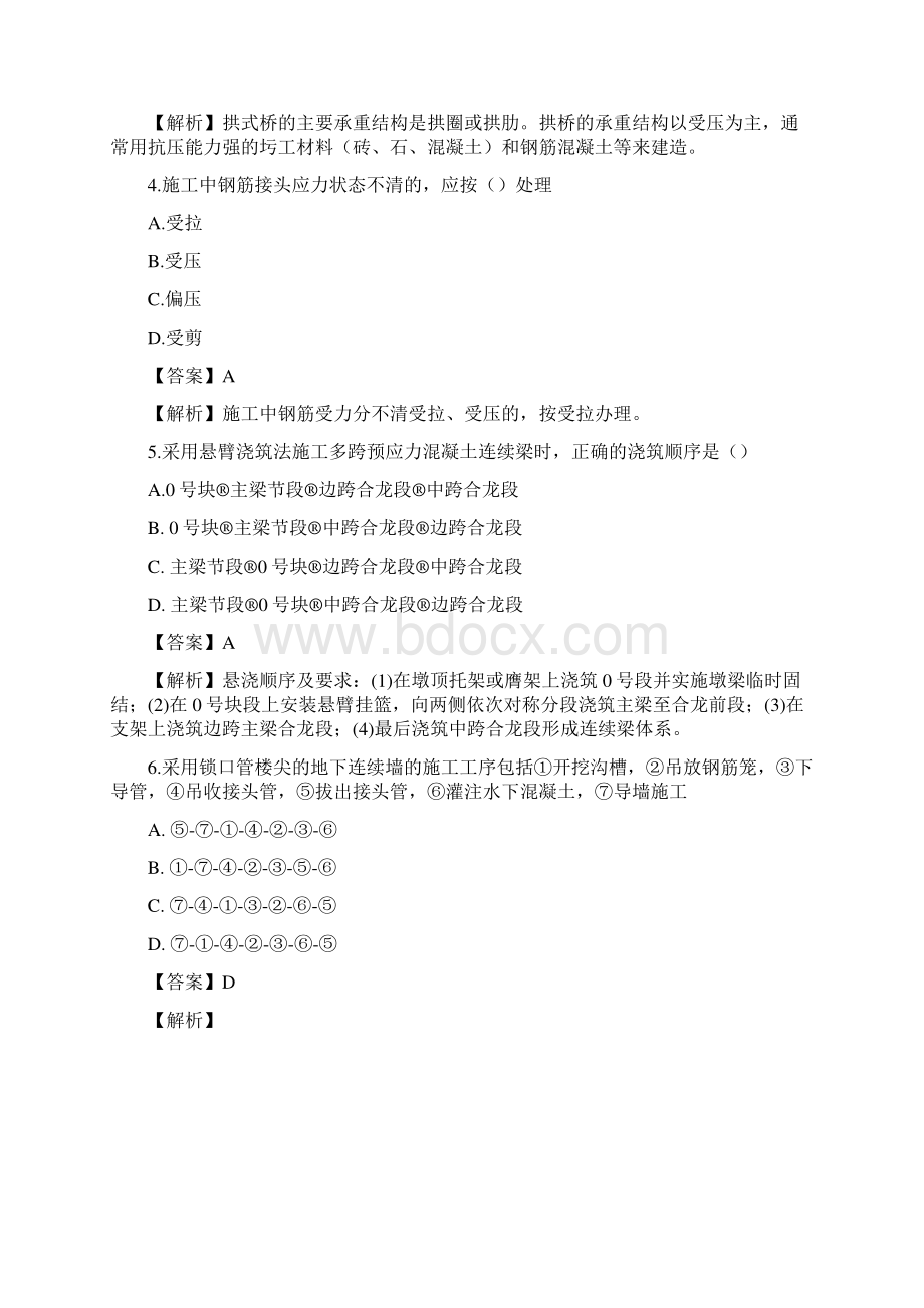 二建建造师市政实务真题及答案资料.docx_第2页