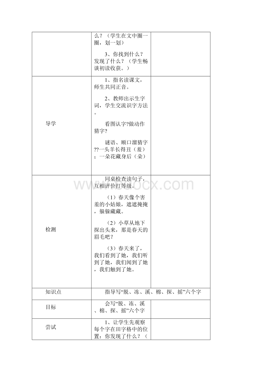 二下第一二单元教案代.docx_第2页