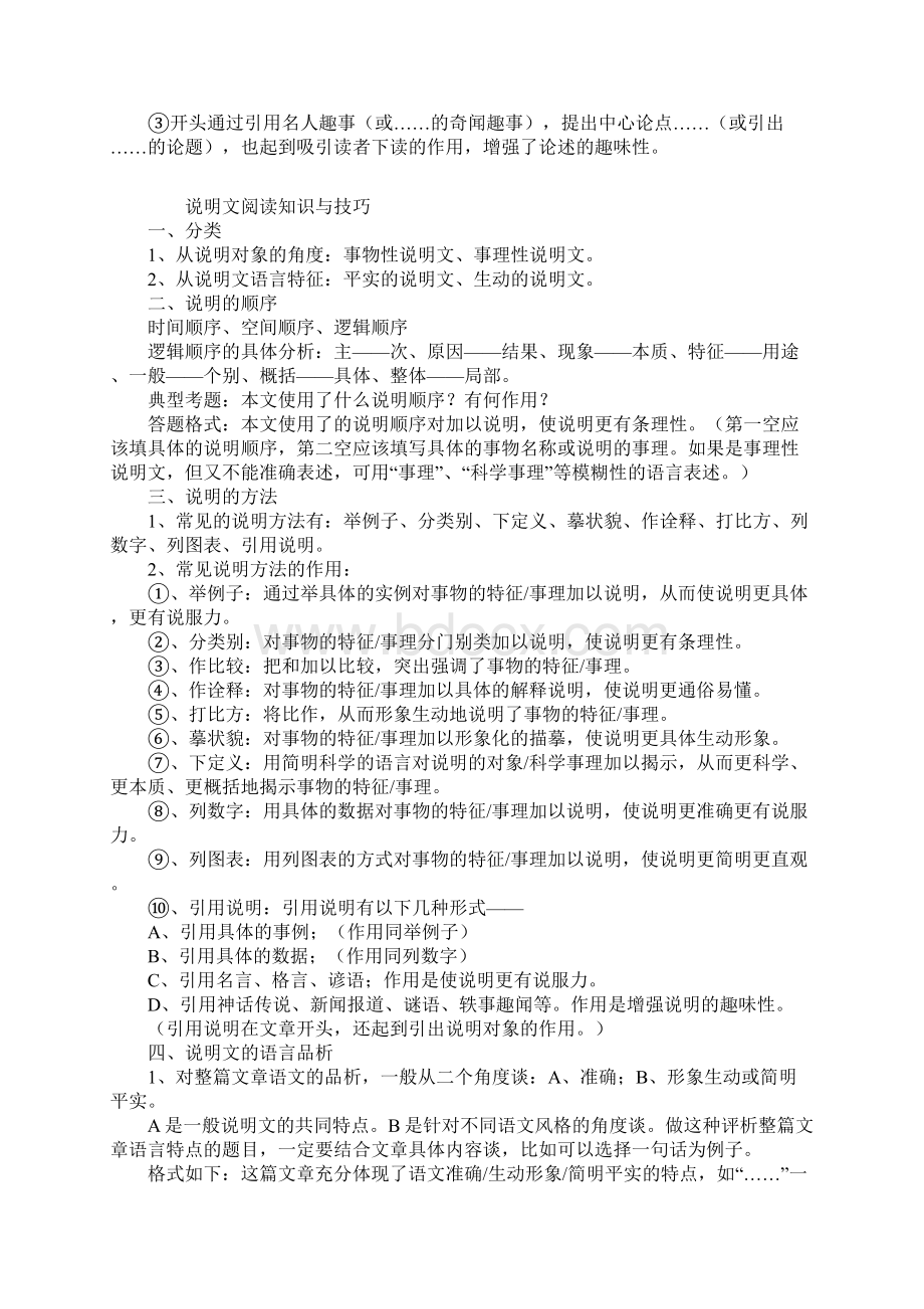 中考语文现代文阅读解题技巧文档格式.docx_第3页