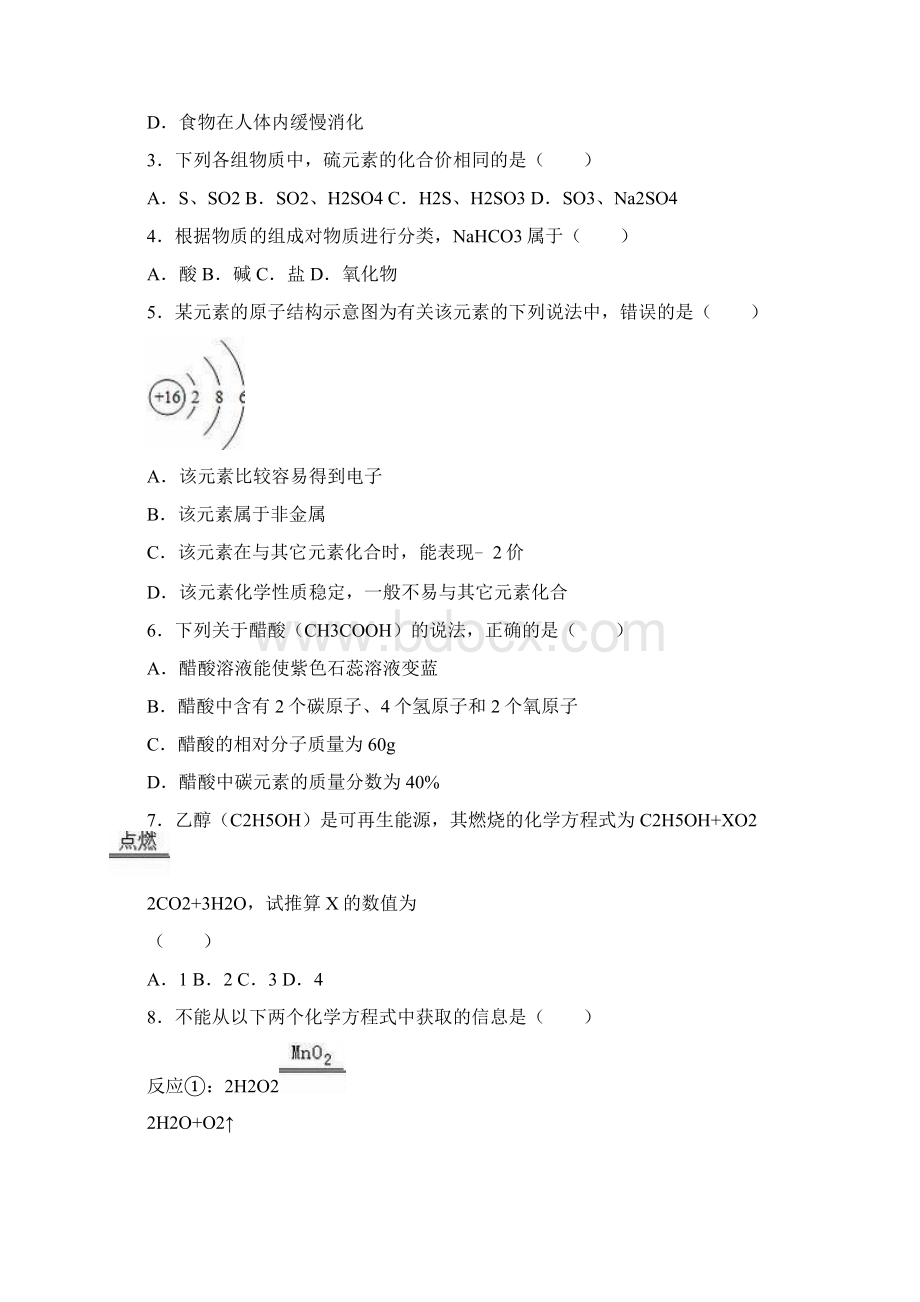 学年新课标最新广东省广州市中考化学模拟试题及答案解析.docx_第2页