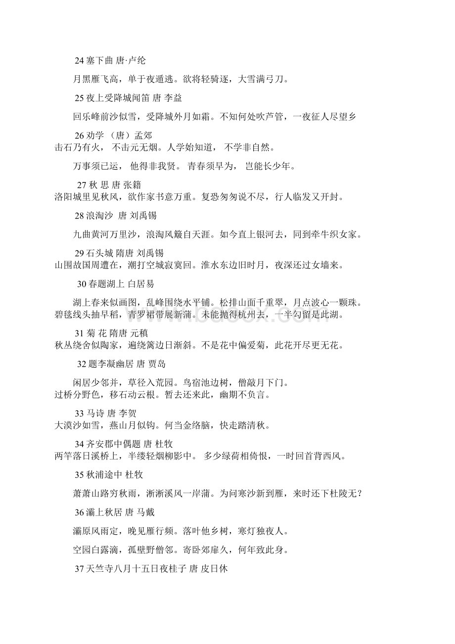 古诗词100首文学常识Word文档格式.docx_第3页