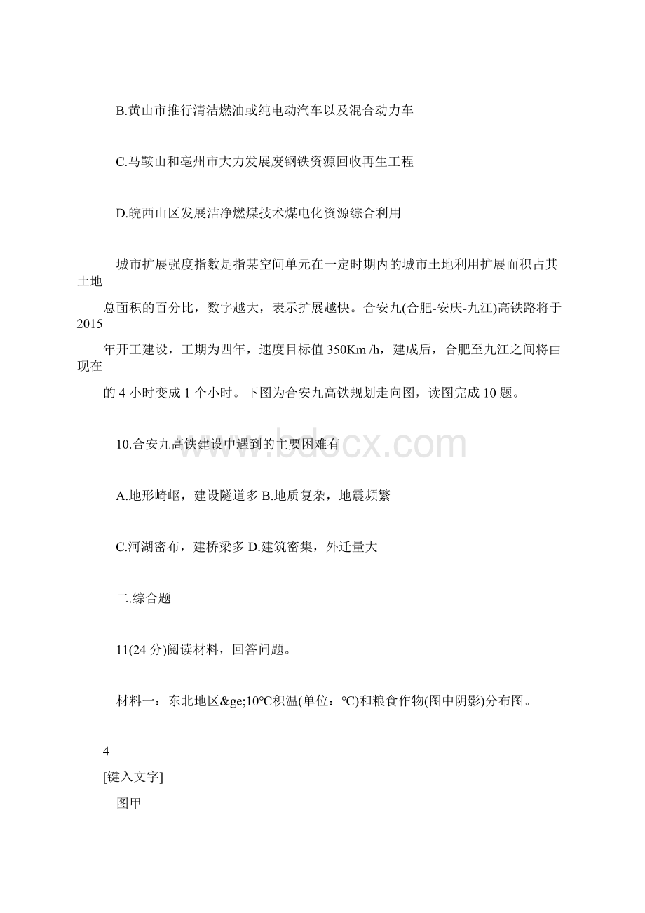 推荐下载高中高一暑假地理作业及答案Word格式.docx_第3页