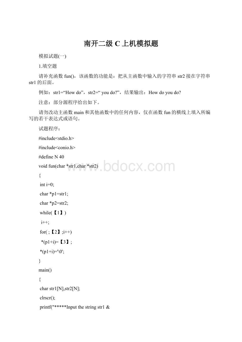 南开二级C上机模拟题Word文件下载.docx