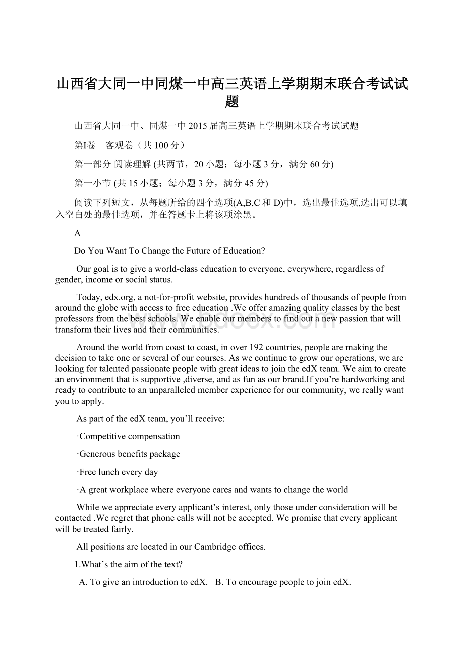 山西省大同一中同煤一中高三英语上学期期末联合考试试题Word文件下载.docx