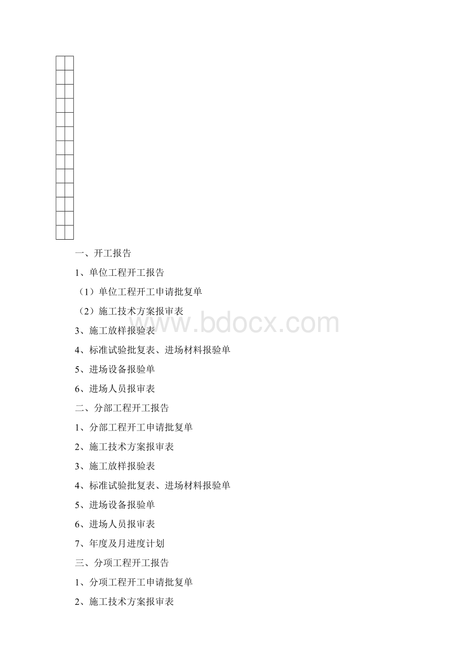 10 工程内业资料管理办法.docx_第3页