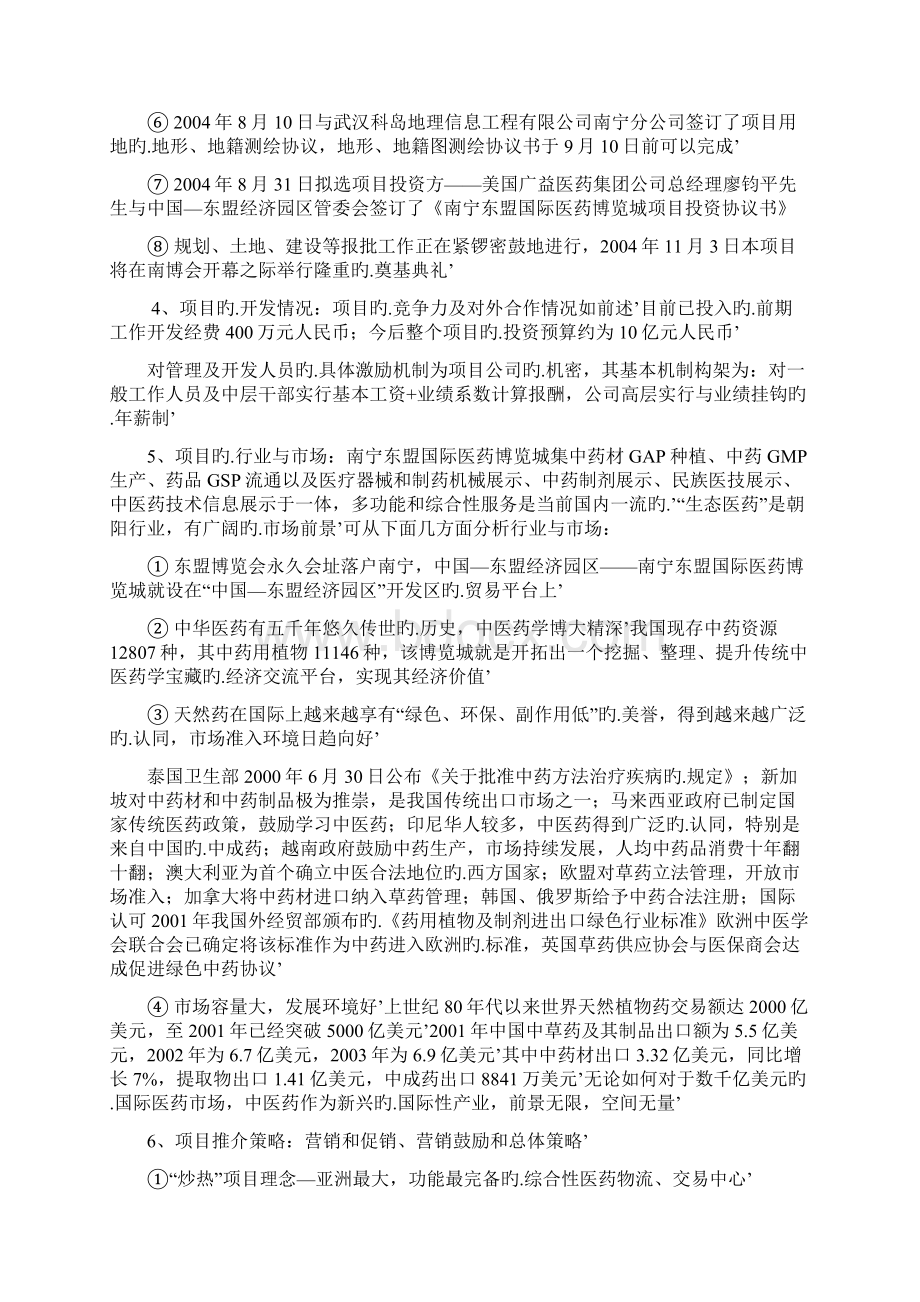 XX地区国际医药博览城项目建设商业计划书Word格式.docx_第3页