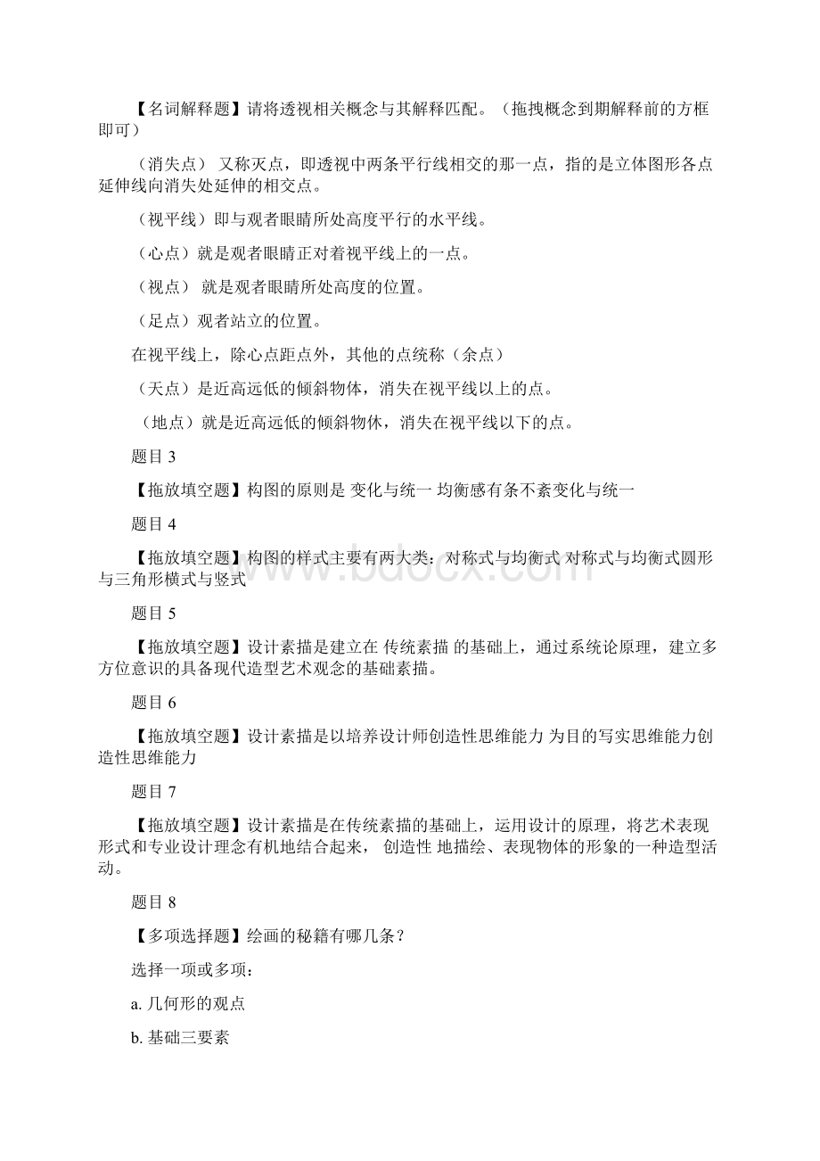 国家开放大学电大专科《素描》《酒店前厅服务与管理》网络课形考网考作业合集答案Word文件下载.docx_第2页