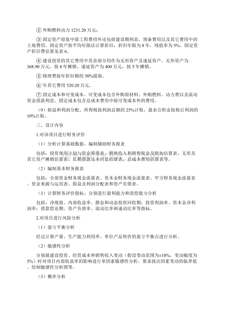 课程设计任务要求Word格式.docx_第2页