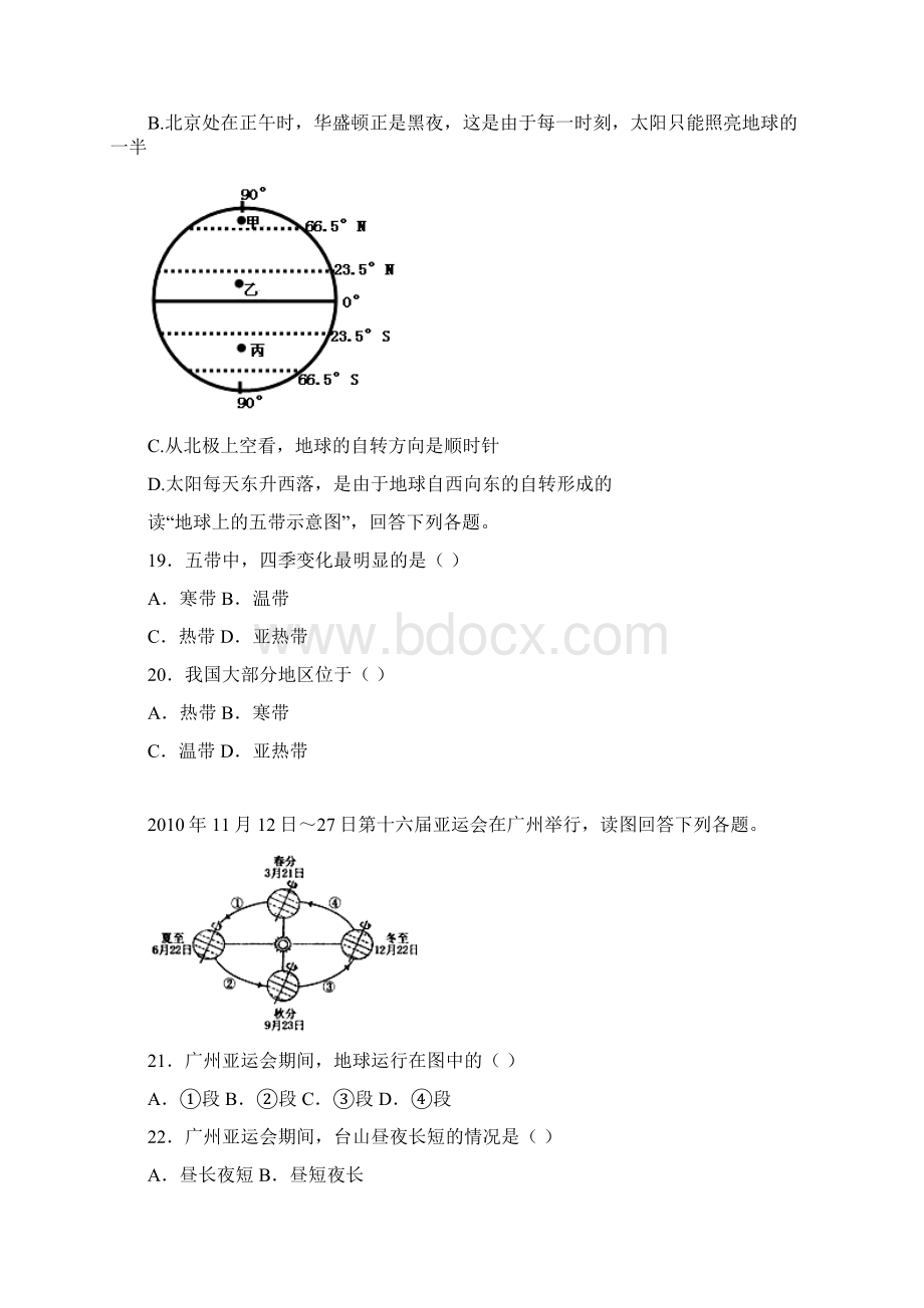 地球的运动强化训练.docx_第3页