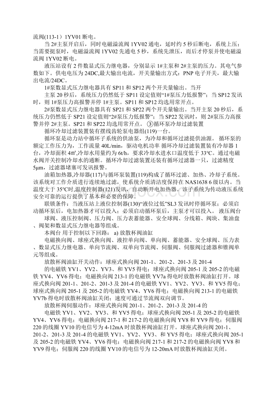 干法除尘切换站液压伺服系统使用说明书.docx_第2页