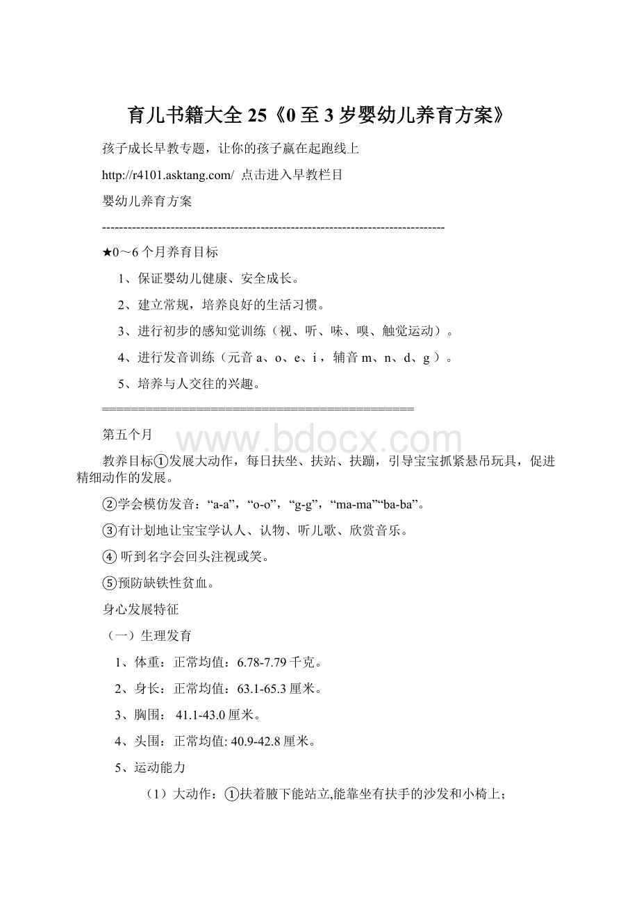 育儿书籍大全25《0至3岁婴幼儿养育方案》Word格式文档下载.docx_第1页