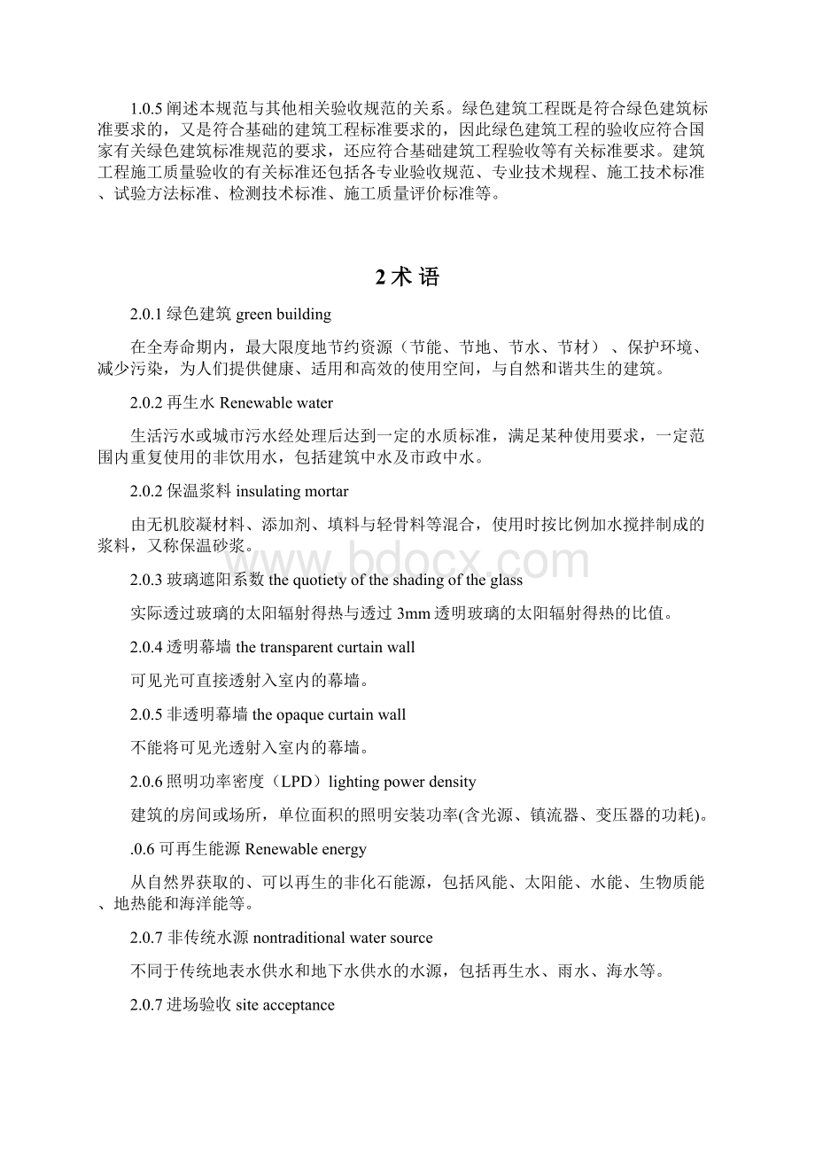 绿色建筑工程施工质量验收规范相关分析Word文档下载推荐.docx_第2页