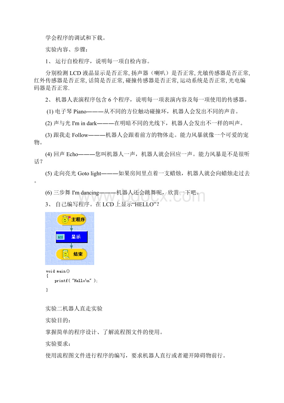 基于能力风暴机器人的交互式程序设计实验报告.docx_第2页