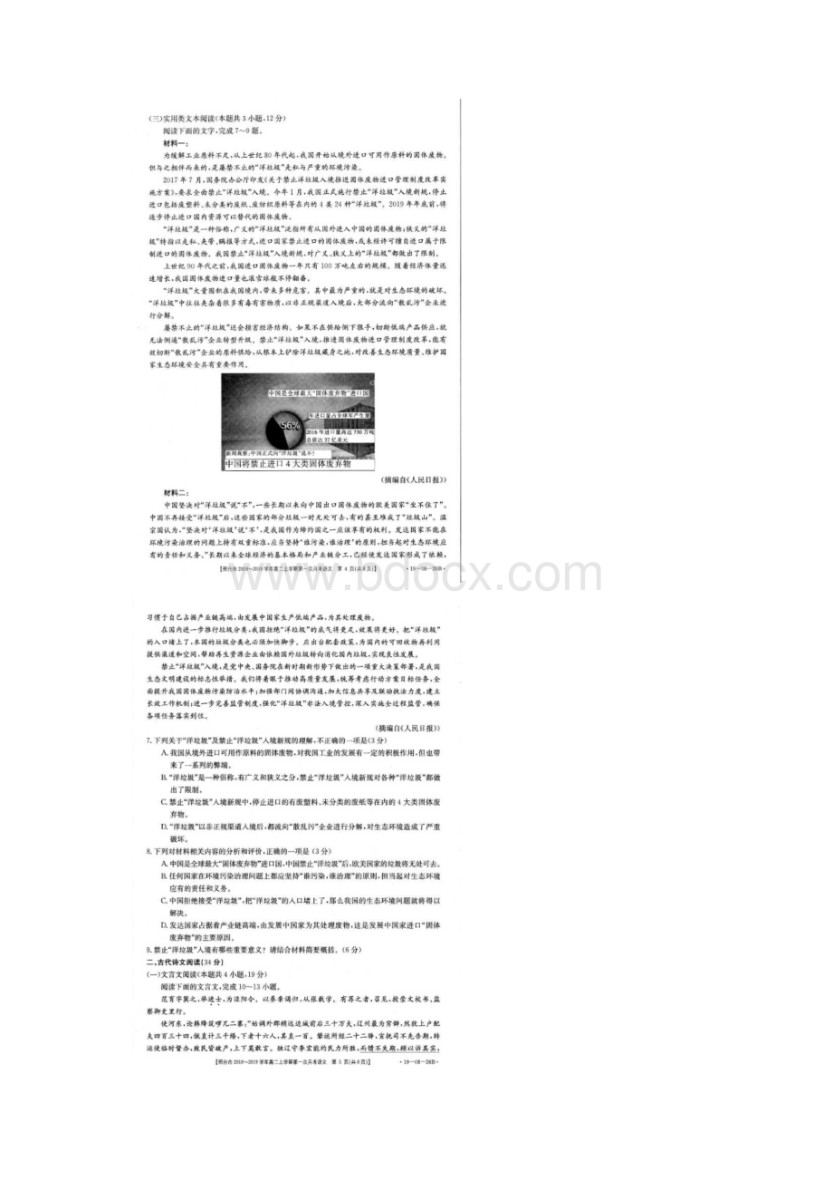 河北省邢台市学年高二上学期第一次月考语文试题 扫描版含答案Word文档下载推荐.docx_第3页