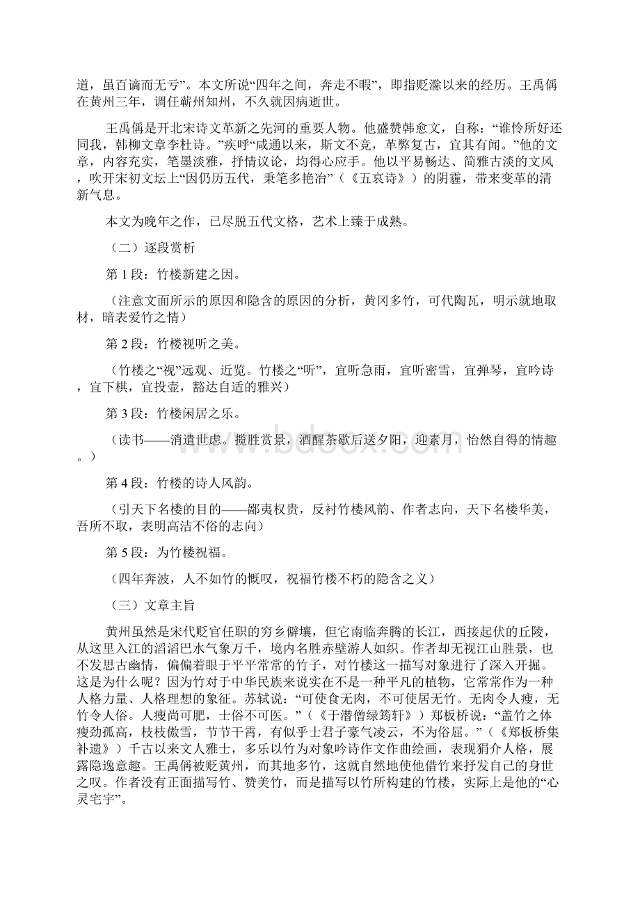 《黄州新建小竹楼记》学案Word文档格式.docx_第2页