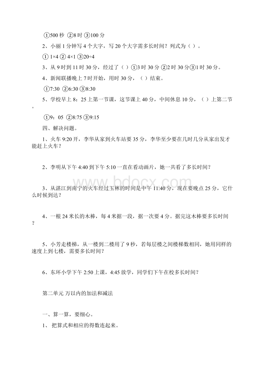 学年人教版小学三年级数学上册总复习试题.docx_第2页