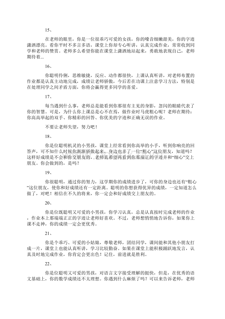 学生评语优秀生评语.docx_第3页