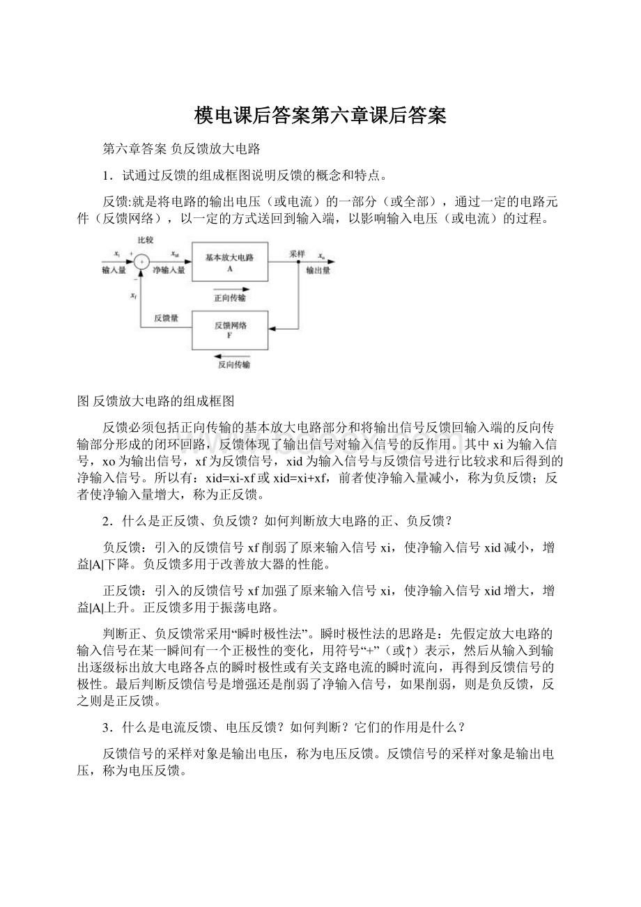 模电课后答案第六章课后答案Word格式文档下载.docx