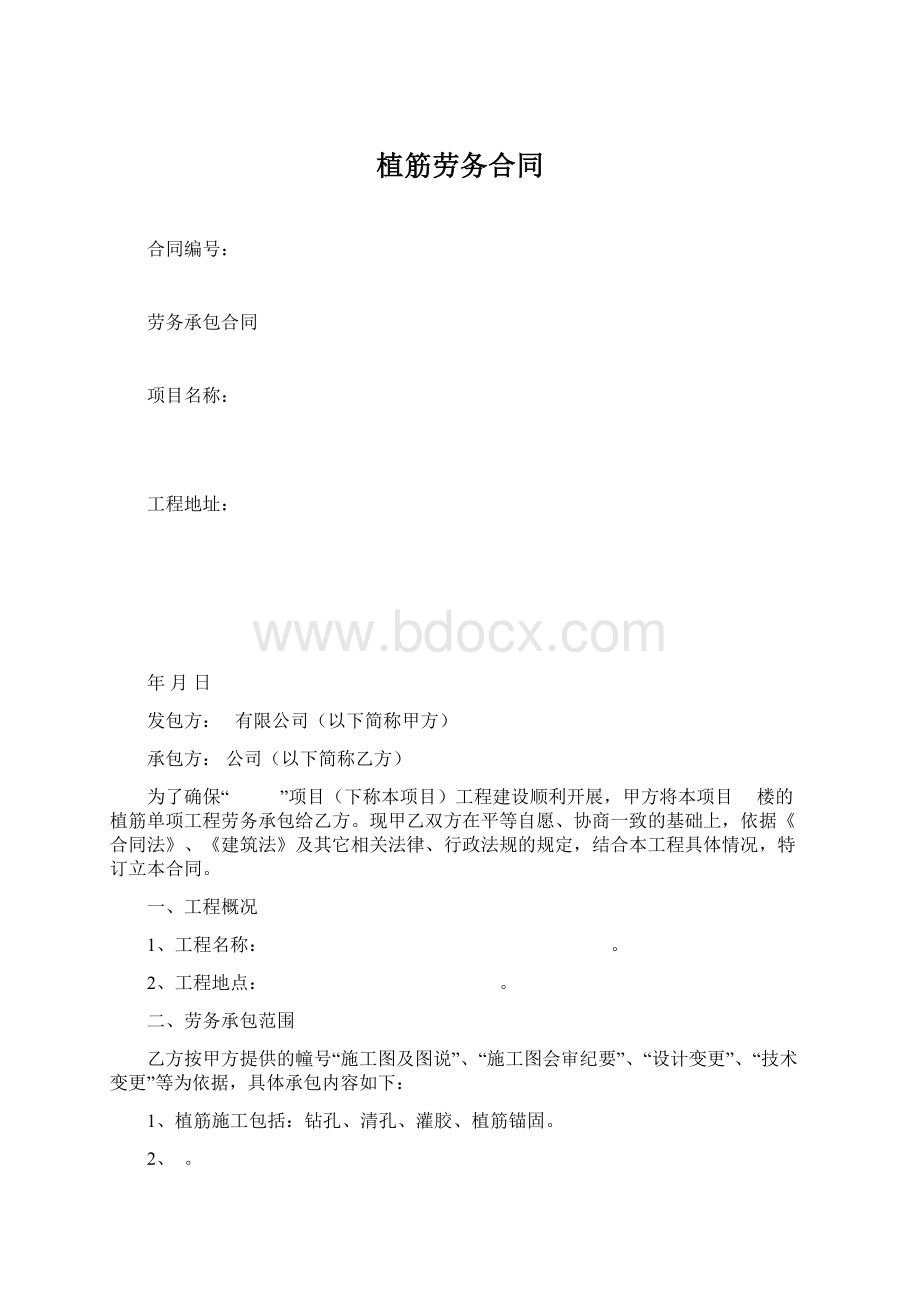 植筋劳务合同Word文件下载.docx