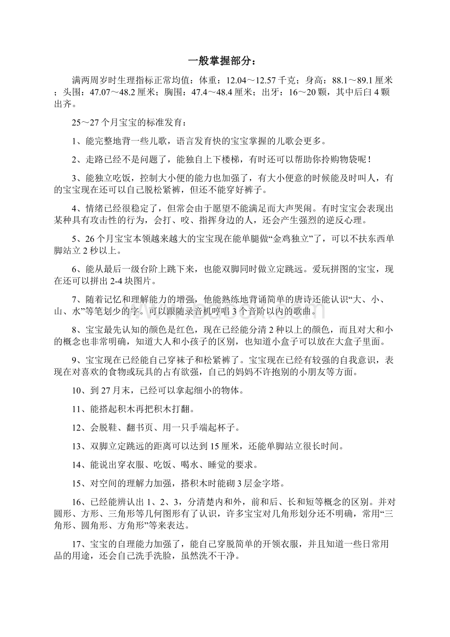 2527个月婴儿发育标志保教目标内容与要求.docx_第2页