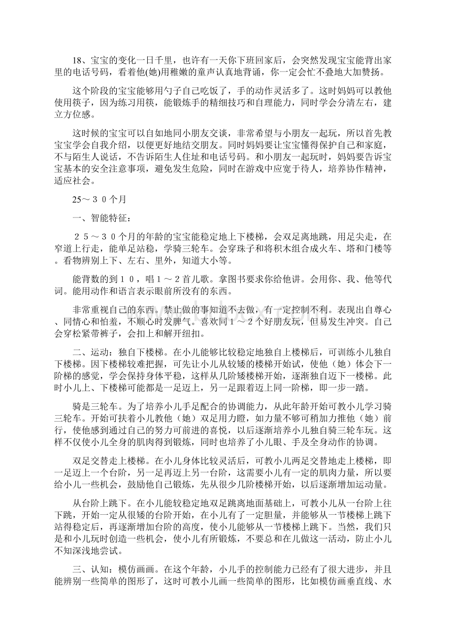 2527个月婴儿发育标志保教目标内容与要求.docx_第3页