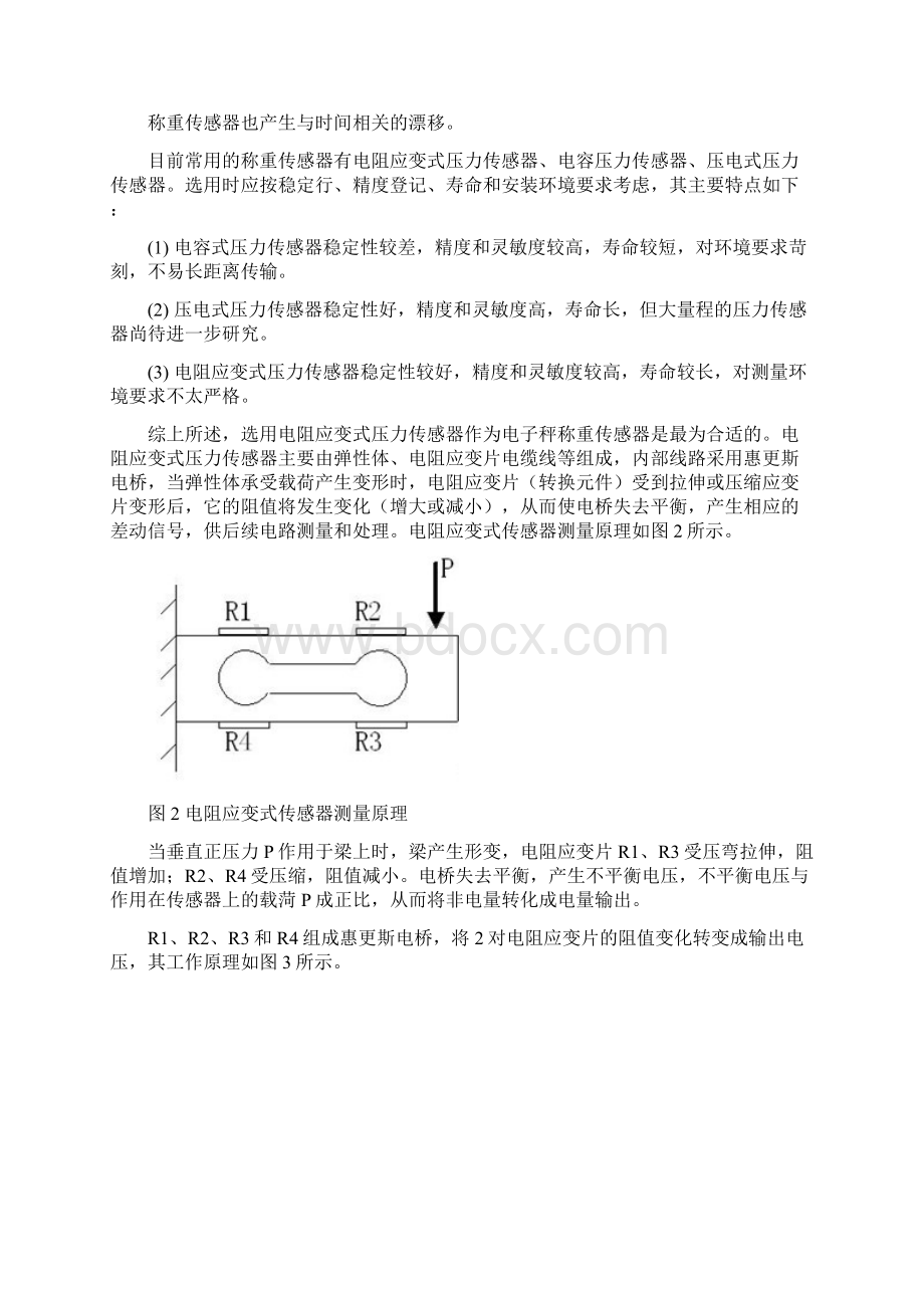 电子秤项目解决方案51MCU+HX711.docx_第3页