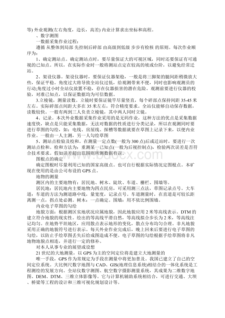 煤矿测量实习报告Word文件下载.docx_第3页