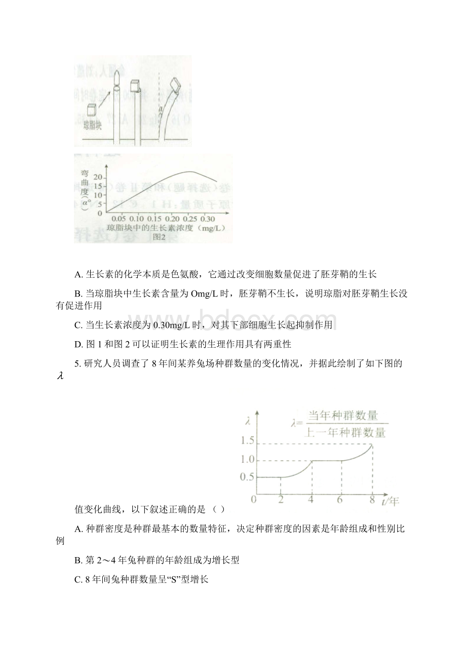 河北省衡水中学届高三上学期期末考试生物试题及答案.docx_第2页