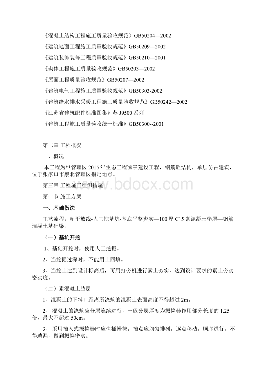 仿古凉亭施工组织设计.docx_第2页