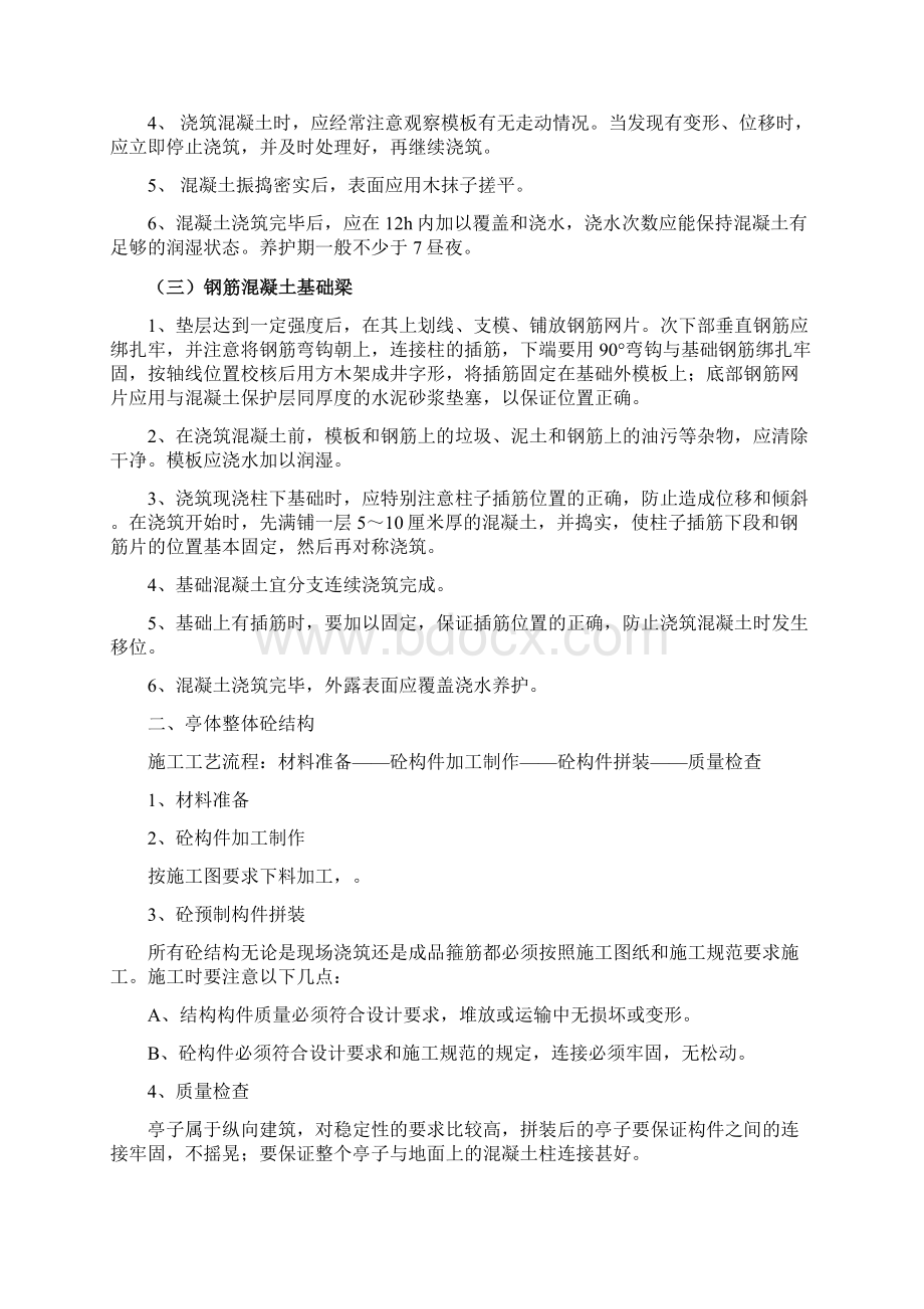 仿古凉亭施工组织设计Word下载.docx_第3页