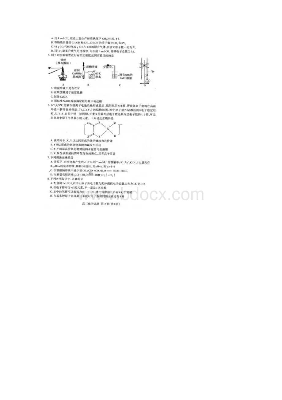 山东省泰安市届高三年级一轮检测化学试题及答案解析.docx_第2页