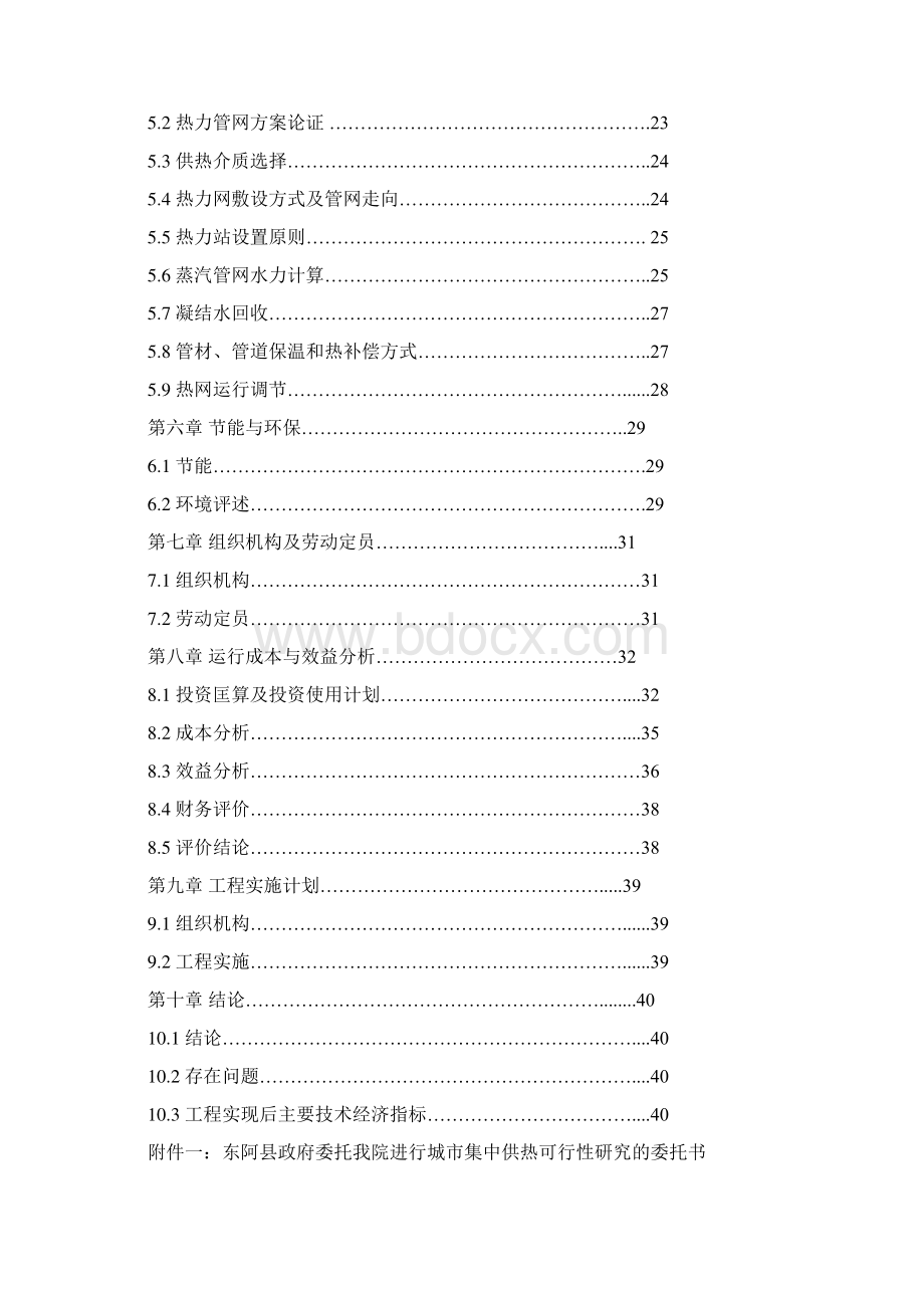 东阿县城市集中供热工程可行性研究报告.docx_第2页