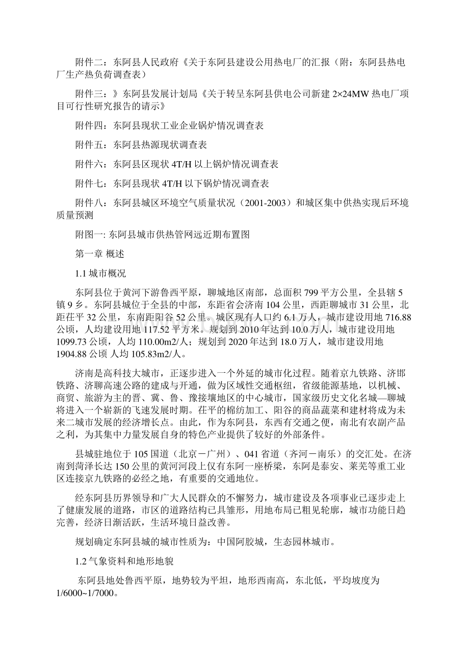 东阿县城市集中供热工程可行性研究报告.docx_第3页