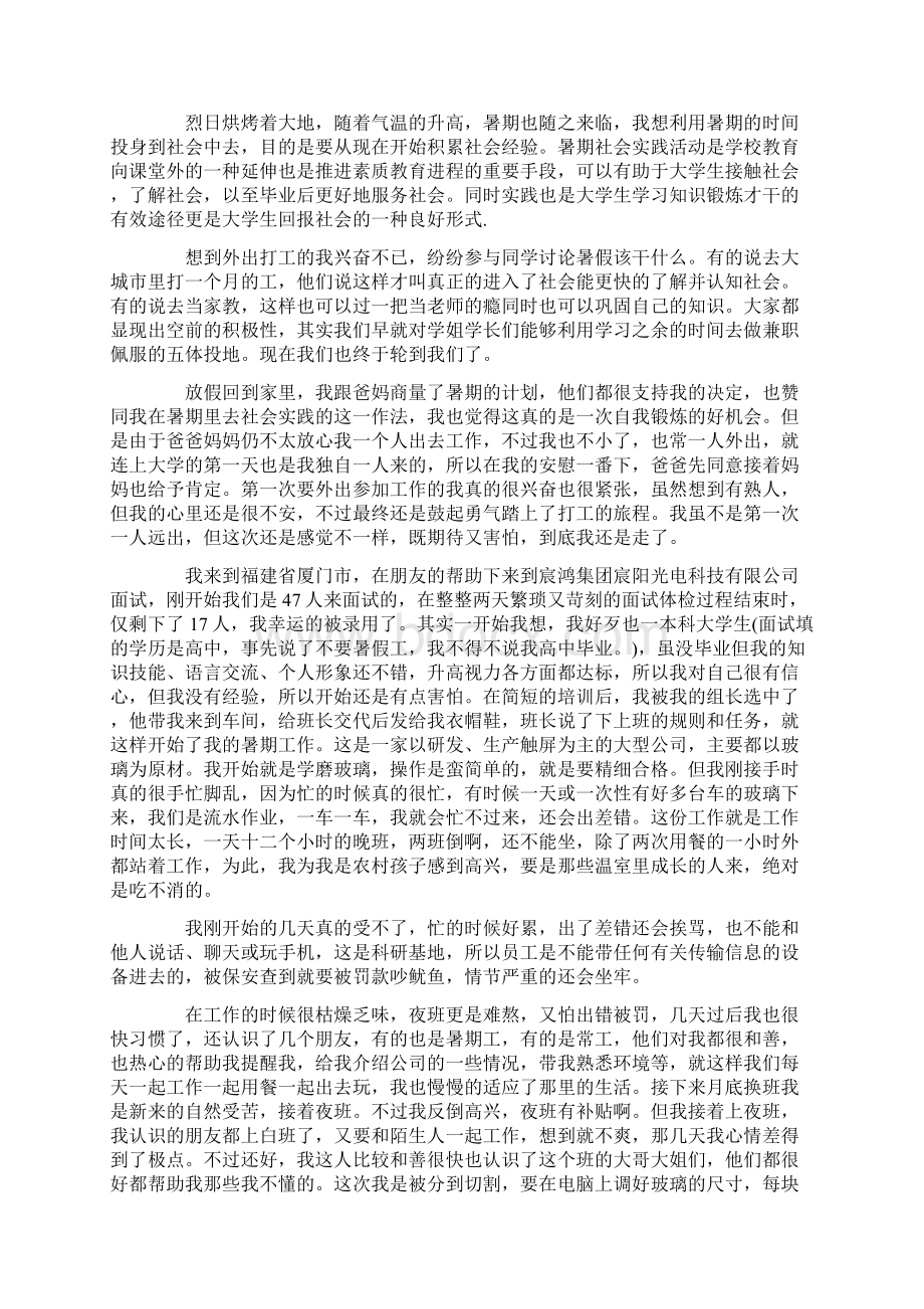 大学生暑期社会实践报告个人总结.docx_第2页