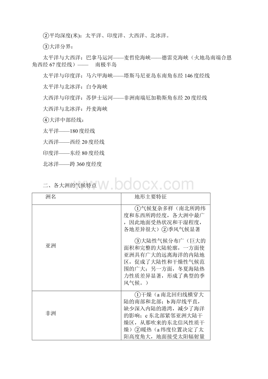 高考地理二轮复习区域地理知识点终极总结Word格式文档下载.docx_第3页