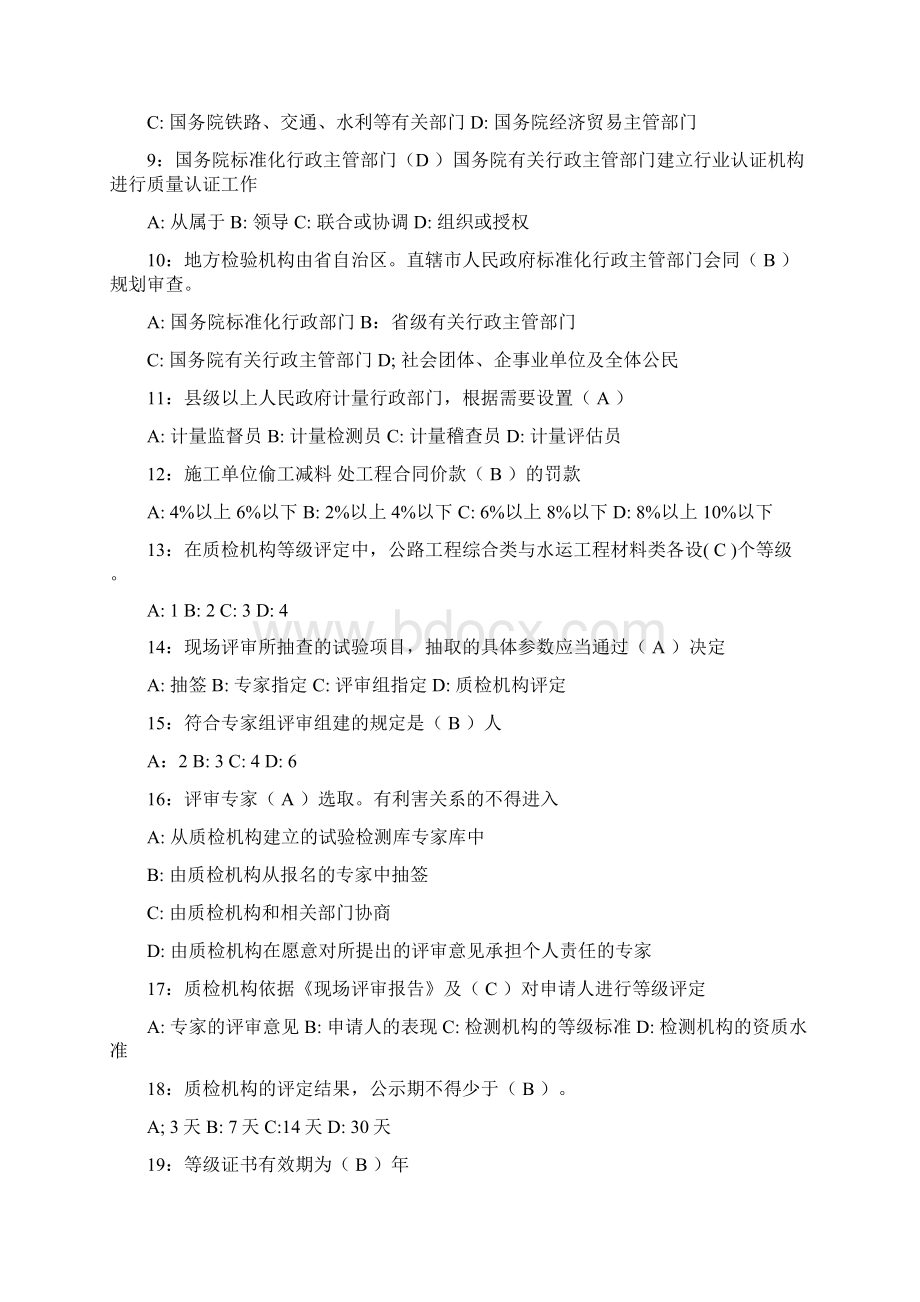 检测师考试公共基础1Word格式文档下载.docx_第2页