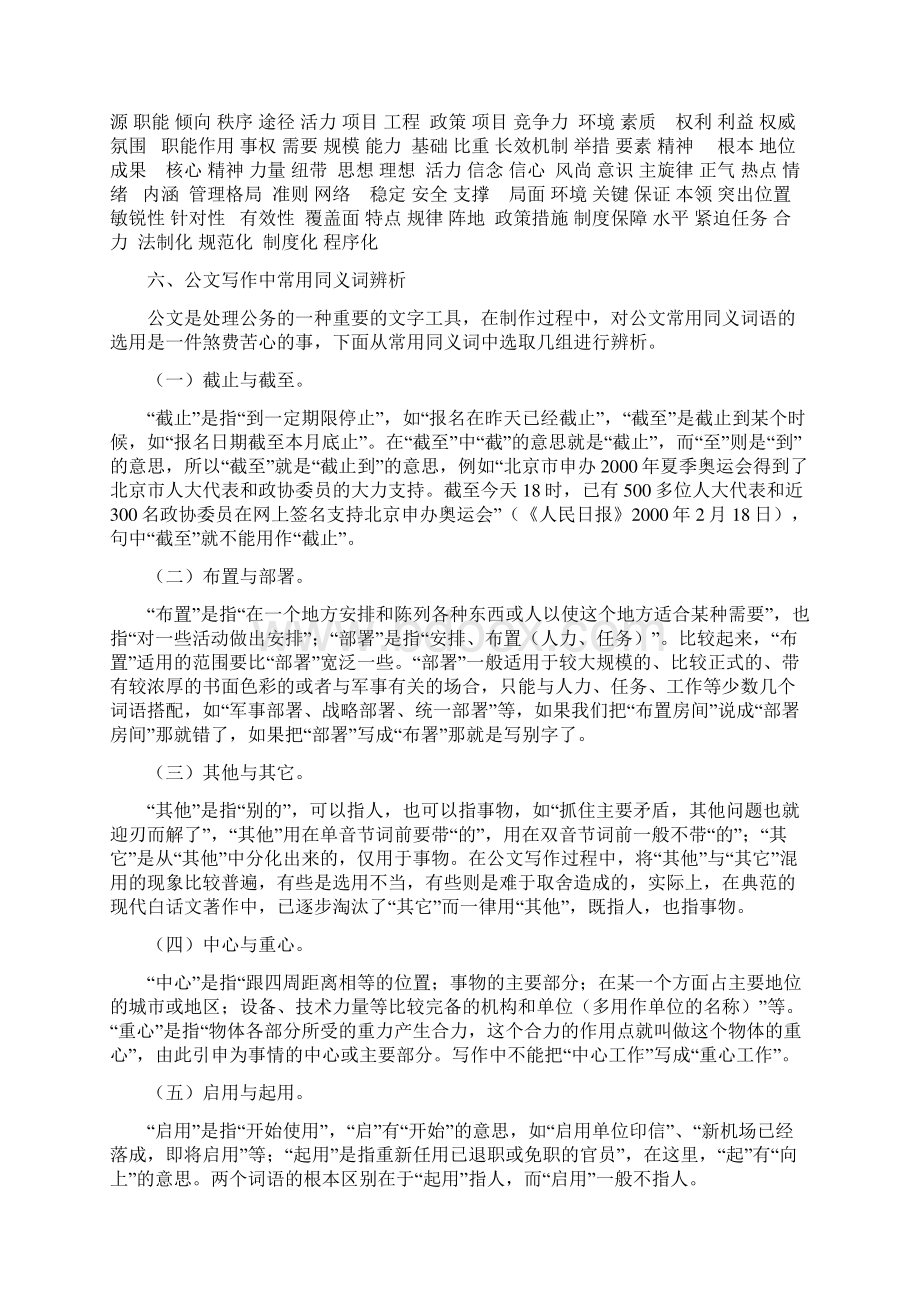 资深秘书公文高频词汇归类总结.docx_第3页