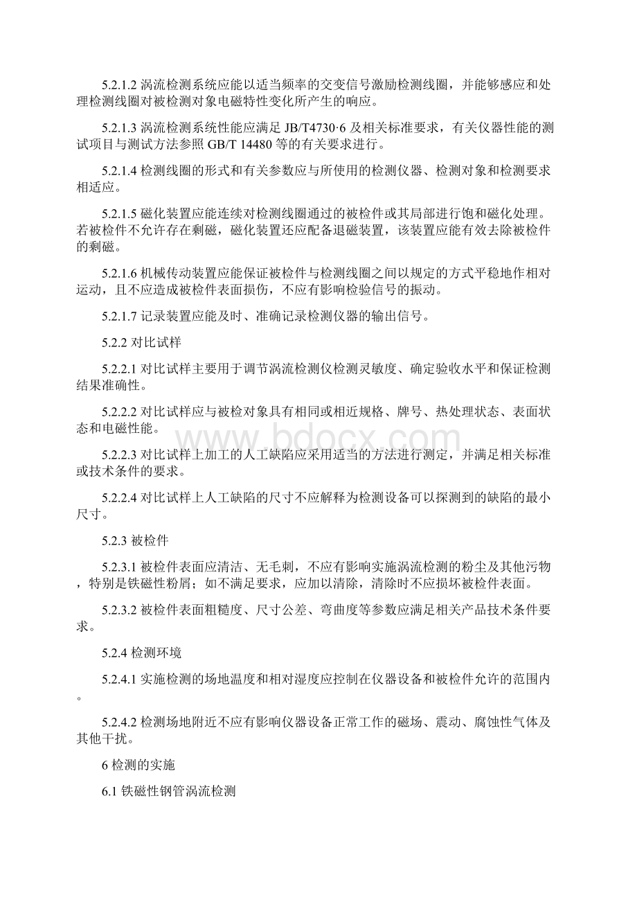 涡流工艺规程.docx_第2页