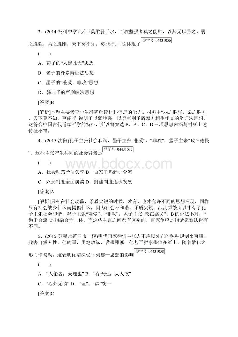 走向高考高考历史一轮复习 专题2 古代中国的科学技术与文化阶段性测试题 人民版必修3.docx_第2页