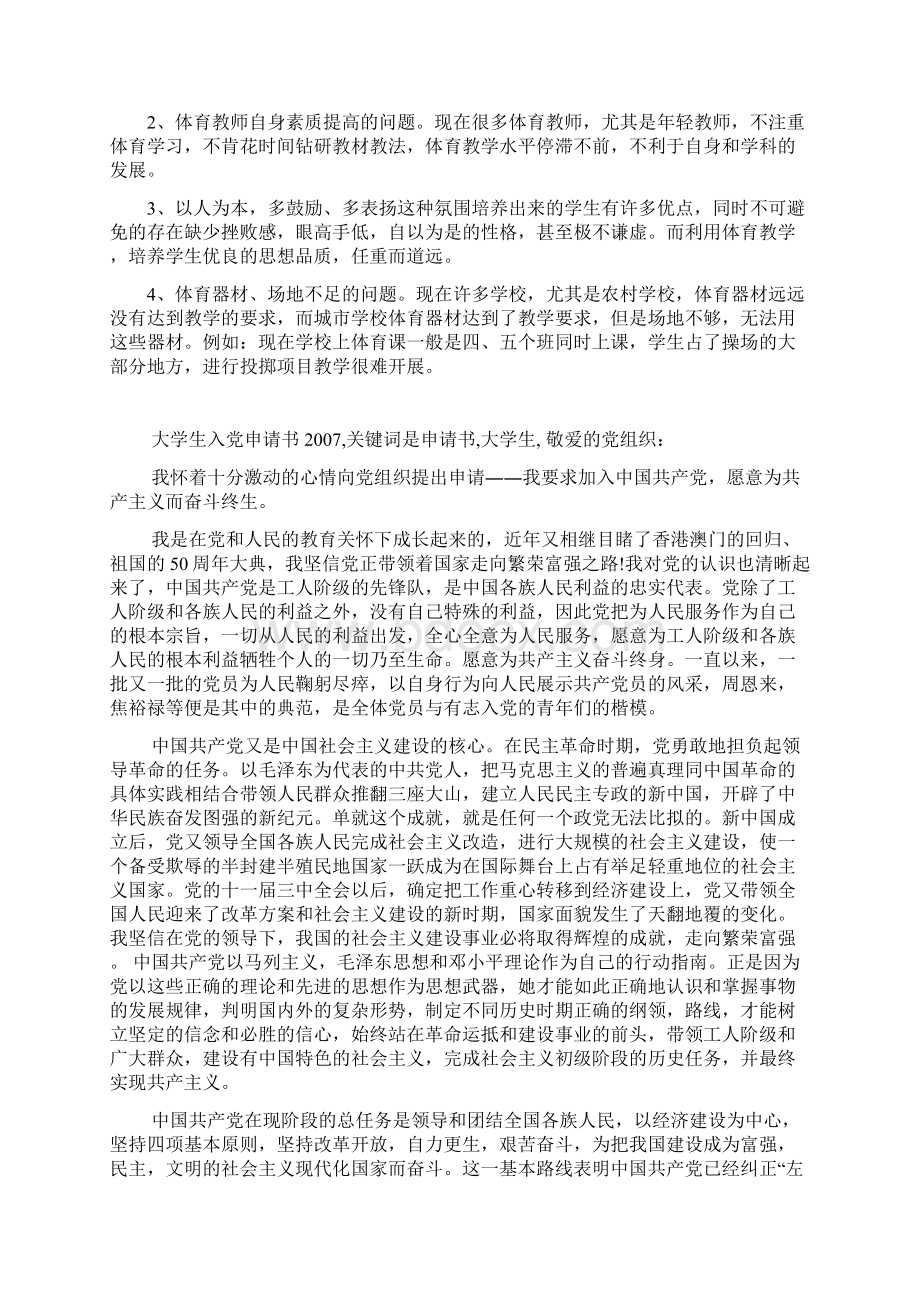 整理浅谈体育与健康教育新课程改革心得体会.docx_第3页