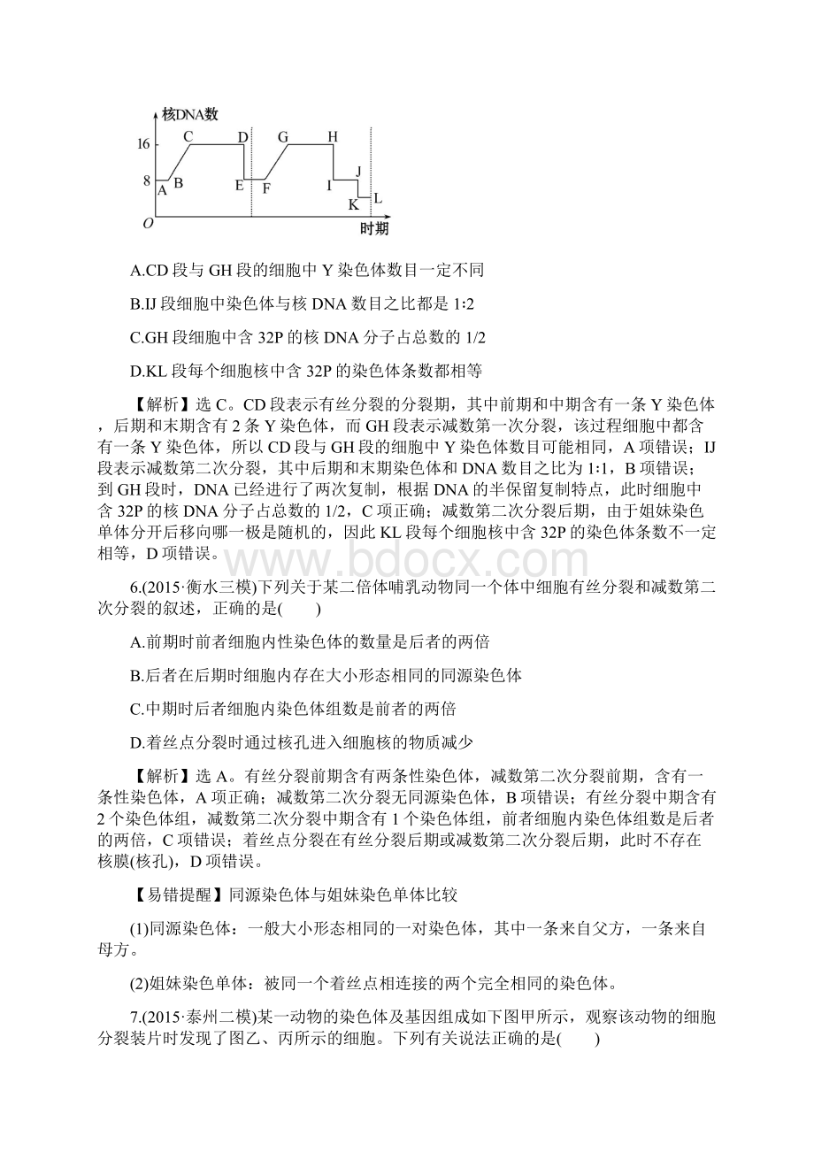 届二轮复习 细胞增殖与受精作用 专题卷.docx_第3页