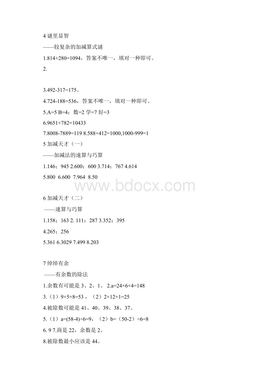 3年级秋季培优版练习册答案大版本Word下载.docx_第2页