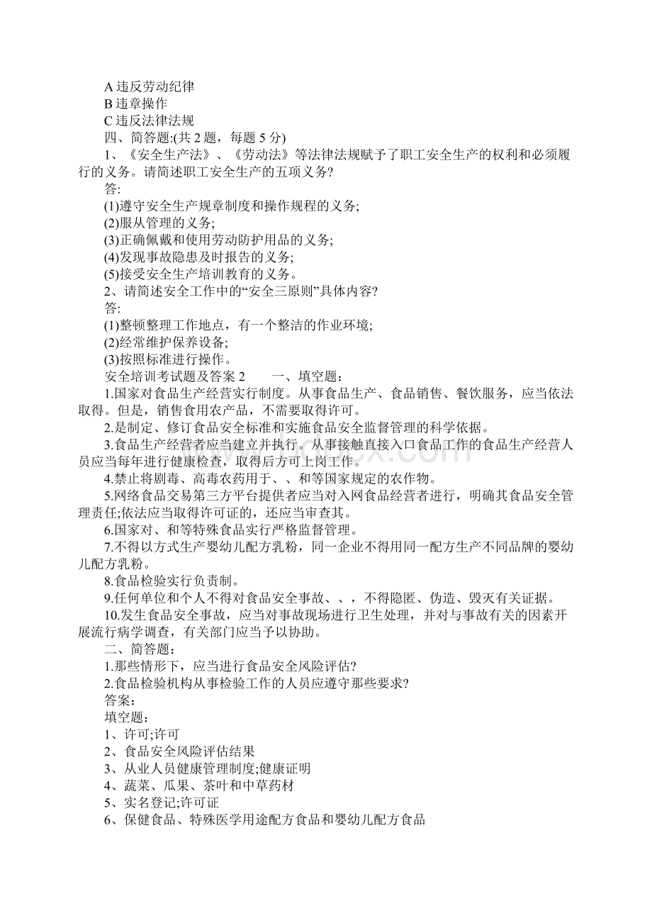 安全培训考试题及答案精选3篇.docx_第3页