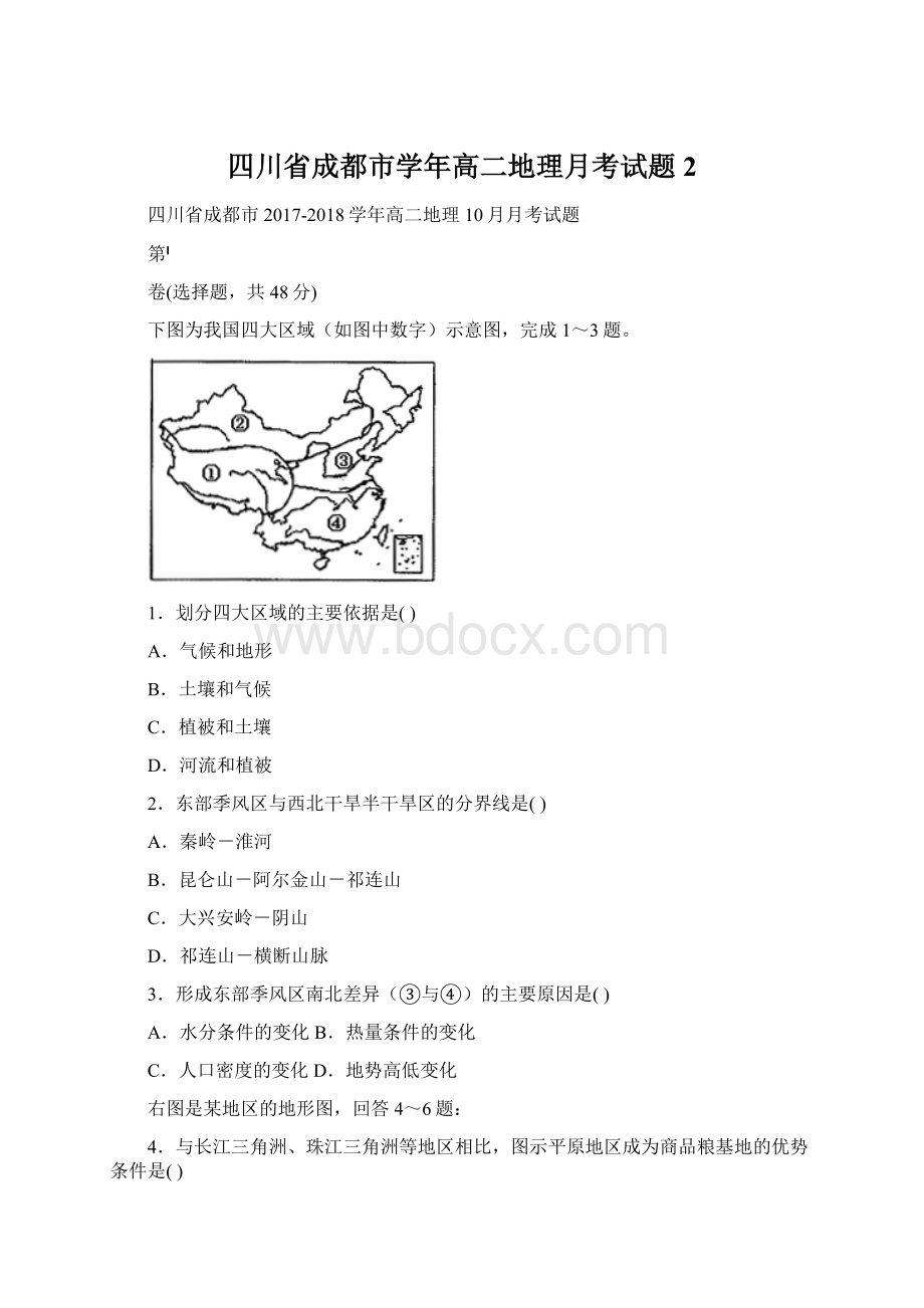 四川省成都市学年高二地理月考试题 2Word格式文档下载.docx_第1页