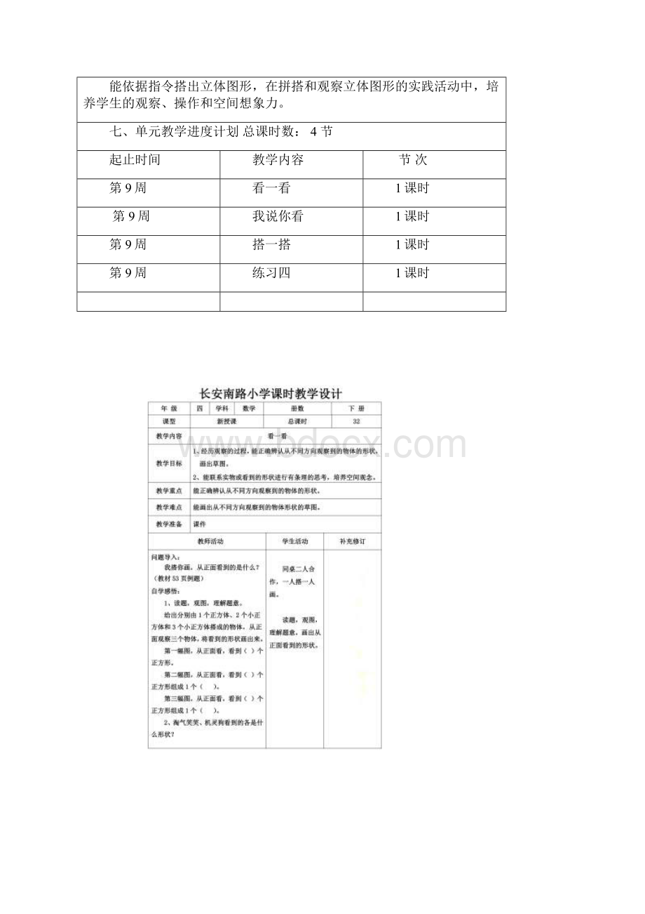 新北师大版四年级数学下册第四单元观察物体教学计划.docx_第2页