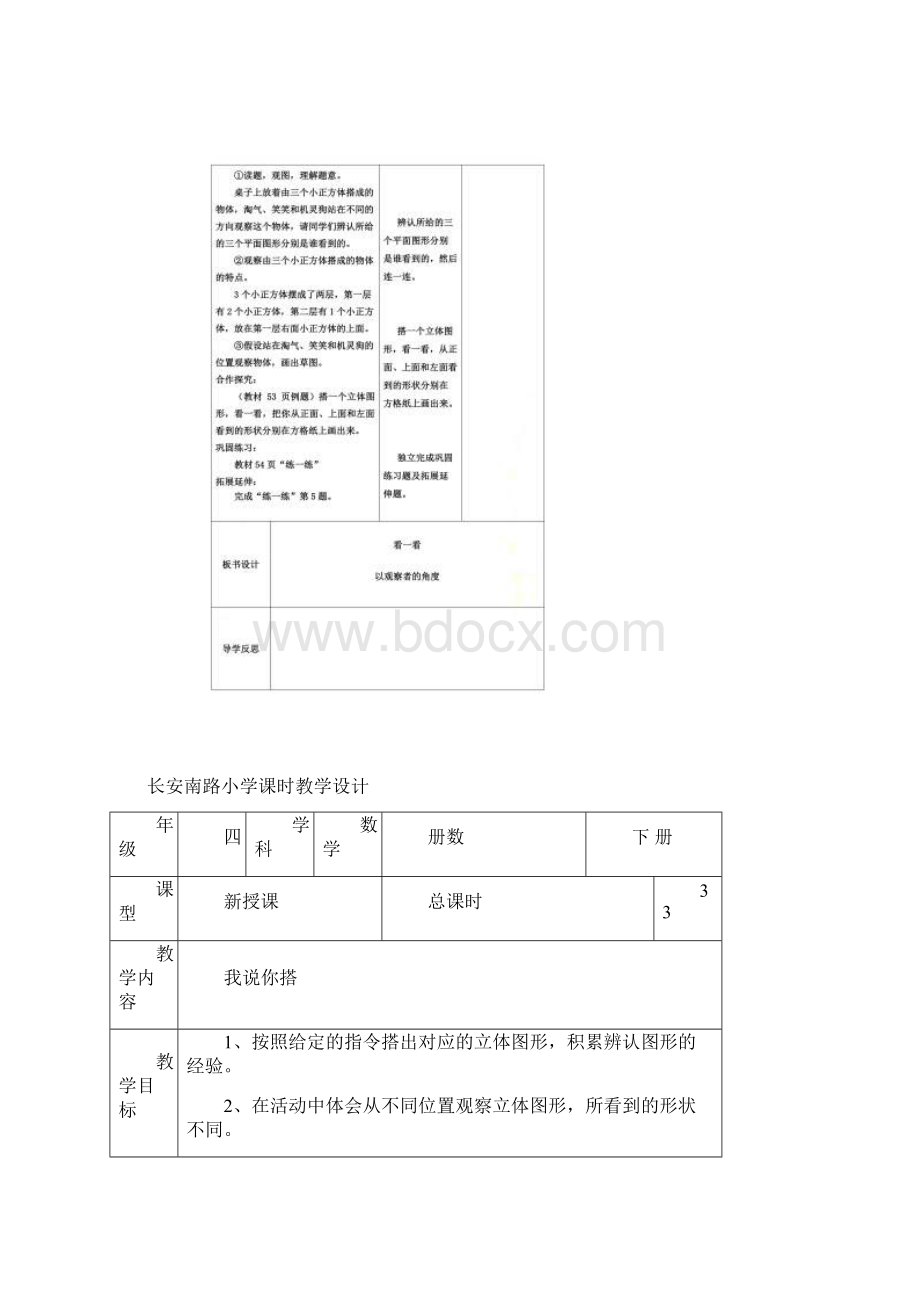 新北师大版四年级数学下册第四单元观察物体教学计划Word文档格式.docx_第3页